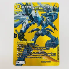 青白天門　おまけ付　レッドゾーンバスター 青白天門おまけ付レッドゾーンバスター