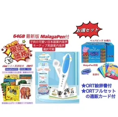 【未開封・在庫処分】【数量限定】Liao絵本130冊　おまけ付　お得セット　英語絵本　64GB MaiyaPen付　PeppaPig青箱箱付き　Liaoリスト　マイヤペン付　　音源付　一部動画付仕　掛け絵本のサムネイル