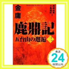 2025年最新】金庸の人気アイテム - メルカリ