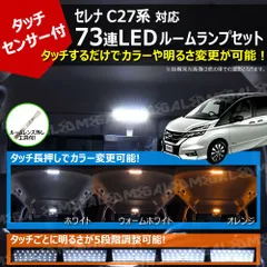 2024年最新】c27 セレナ ルームランプレンズの人気アイテム - メルカリ