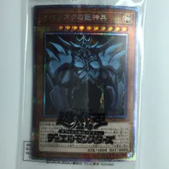2025年最新】オベリスクの巨神兵 プリズマ 未開封の人気アイテム