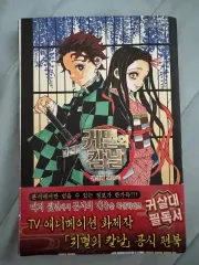 鬼滅の 刃 公式 ファンブック ハンマーヘッド 説明メモ
