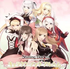 【中古】ゲームミュージックCD PSPソフト「シャイニング・ブレイド」キャラクターソングアルバム