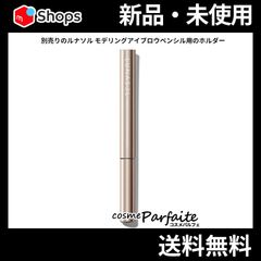 モデリングアイブロウペンシル（ホルダー） メール便対応