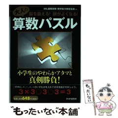 2024年最新】頭がよくなる算数パズルの人気アイテム - メルカリ