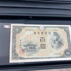 激レア　旧紙幣　2次　百円札　100円札　古銭　極美品！！