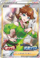 ミツバ：「一撃マスター」「連撃マスター」2BOX購入キャンペーン PROMO