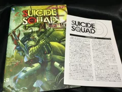 ★ スーサイド・スクワッド:悪虐の狂宴 (ShoPro Books THE NEW52!)／アダム・グラス