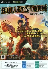 【中古】販促品 ≪リーフレット・小冊子≫ PS3 バレットストーム フライヤー