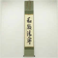 2025年最新】掛け軸 茶道の人気アイテム - メルカリ