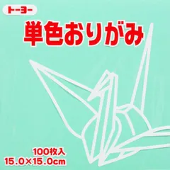 トーヨー 単色折紙１５．０－２１ うすみどり 064121のサムネイル