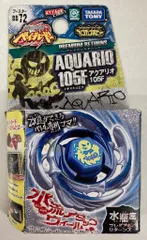 2025年最新】アクアリオ メタルファイトベイブレードの人気