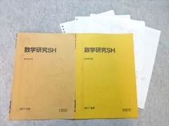 【裁断済み】数学研究ST 駿台 テキスト 2024 裁断済み】数学研究ST 駿台 テキスト 2024 裁断済み】数学研究ST