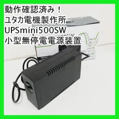 2025年最新】UPSmini500SWの人気アイテム - メルカリ