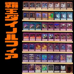 遊戯王 - 山屋　即日発送　ダイノルフィアデッキ　構築済みデッキ　まとめ売り 山屋 即日発送 ダイノルフィアデッキ 構築済みデッキ まとめ売り