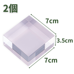 【送料無料】つくしサイエンス アクリルブロック 70×70×35mm 2個 アクリルベース アクリルキューブ クリアキューブ ディスプレイスタンド 正方形 透明 台座 立方体【返品・交換保証】