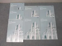 東進 東京大学 東大特進コース 東大特進英語 テキスト通年セット 2023 計7冊 宮崎尊 039S0D 東進 東京大学 東大特進コース 東大特進英語 テキスト通年セット
