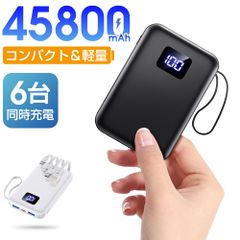 「4本ケーブル内蔵」 モバイルバッテリー 大容量 急速充電 45800mAh モバイルバッテリー 軽量 小型 6台同時充電 22.5WA 急速 バッテリー 携帯充電器 充電器 LCD残量表示CDB-K097L