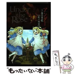 2025年最新】船戸明里 under the roseの人気アイテム - メルカリ