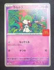 ポケモンカード ラルトス マクドナルド マック プロモ