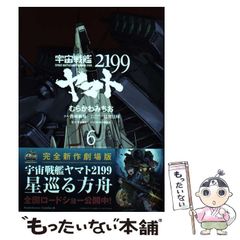 [중고] 우주 전함 야마토 2199 6 (카도카와 코믹스 에이스 KCA398-6) / 무라카와 미치오, 니시자키 요시전 / KADOKAWA