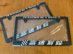 当時物　希少　ナンバーフレーム　旧車　街道レーサー　昭和レトロ　高速有鉛 ナンバーフレーム 当時物 旧車 街道レーサー 高速有鉛 ゆっくり