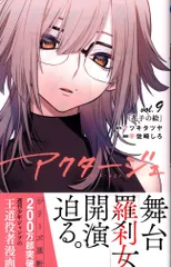 アクタージュact-age 全12巻 初版1刷 帯付 作画/宇佐崎しろ アクタージュact-age 全12巻 初版1刷 帯付 作画/宇佐崎しろ