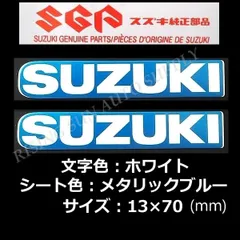 2024年最新】スズキ ステッカー・デカールの人気アイテム - メルカリ