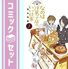 2024年最新】なのは洋菓子店のいい仕事 セットの人気アイテム - メルカリ