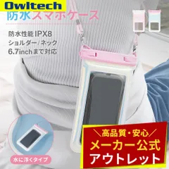 【アウトレット/お買い得品】水に浮く！防水ケース パールカラー IPX8取得 オウルテック公式のサムネイル