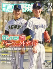 2024年最新】報知高校野球の人気アイテム - メルカリ