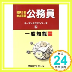 オープンセサミシリーズ 公務員 各種 Amazon.co.jp: 国家公務員・地方初級(1)政治・経済・社会 2024