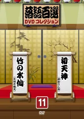 デアゴスティーニ 落語百選DVDコレクション　ケース　バインダー付 落語百選 DVDコレクション デアゴスティーニ・ジャパン