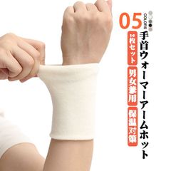 2枚セット アームウォーマー リストバンド アームホット ゆったり ミニ ショート 短い サポーター 手首 腕 ひじ 袖口 保温 冷え 温め グッズ 温活 夏用 冬用 腱鞘炎 骨折 保護 運転 締め付#kaka1046