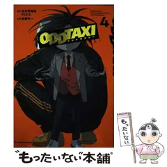 2025年最新】odd taxiの人気アイテム - メルカリ