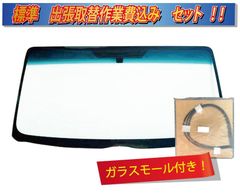 キューブ Z12 フロントガラス B7034-SAGYO