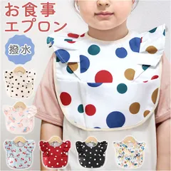 ☆ お食事エプロン nabep0780 お食事エプロン ベビー 食事用エプロン お食事スタイ ビブ エプロン スタイ よだれかけ 袖なし ポケット付き 赤ちゃん 女の子 おしゃれ かわいい 食べこぼし 汚れ防止 フリル 撥水 はっ水 お出かけ おやつ 離乳食