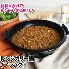 【値下げ】鍋 レンジ 1人用 食洗機対応 電子レンジ対応 皿 食器 カレー ラーメン うどん チャーハン カレーライス レンチン 便利グッズ 一人暮らし