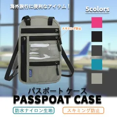 【在庫限り】スキミング防止 パスポートポーチ 首掛け旅行ケース
