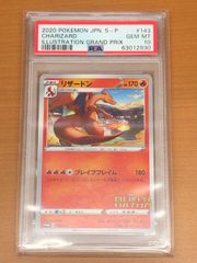 PSA10 リザードン プロモ 143/S-P 第2回 ポケモンカードゲームイラスト