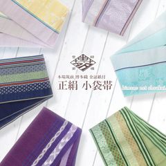 本場筑前博多織 小袋帯