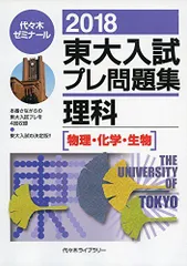 2024年最新】東大入試プレの人気アイテム - メルカリ