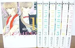 【中古】Cipher(サイファ) 愛蔵版 コミック 1-7巻セット (花とゆめコミックス) rdzdsi3