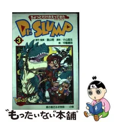 2023年最新】ちょっとだけかえってきたdrスランプの人気アイテム