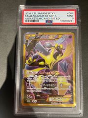 ポケモンカード 2016年 フーディンEX UR 088/078 1stED PSA9鑑定