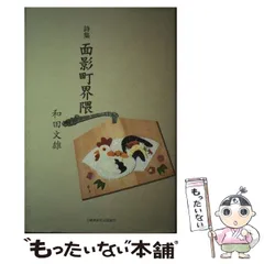 【中古】 家族会議/土曜美術社出版販売/浜厚子 筧美和子さんが選ぶ移住先は「長崎県福江島」理想の移住生活も