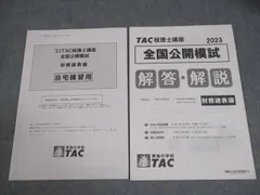 2025年最新】TAC 財務諸表論 公開模試の人気アイテム - メルカリ