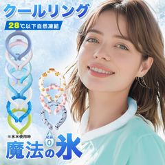 クールリング　Lサイズ　ネッククーラー  大人 男性 女性 アイスネックバンド 送料無料 アイスネックリング 首 冷却 リング 冷感グッズ 子供 ひんやり 涼しい 冷却タオル 暑さ対策 グッズ 熱中症対策 子ども キッズ 大人 女性 PCM 首もと