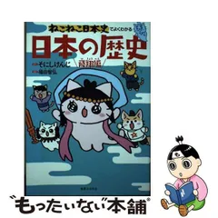 2024年最新】ねこねこ日本史 13の人気アイテム - メルカリ