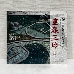 重森三玲 茶室茶庭事典 初版 2025年最新】重森_三玲の人気アイテム - メルカリ